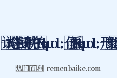 试论李白诗歌中的&quot;佳丽&quot;形象造句是什么意思的图片